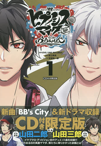 楽天市場】講談社 ヒプノシスマイク-Division Rap