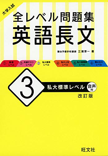 楽天市場】旺文社 医学部受験 医学部の英語 長文読解＋頻出テーマ