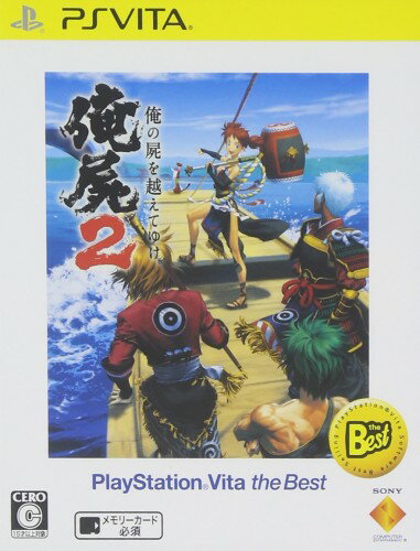 俺の屍を越えてゆけ2（PlayStation Vita the Best）/Vita/VCJS25004/C 15才以上対象