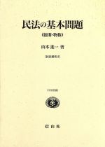 楽天市場】東京法令出版 注解遺失物法/東京法令出版/蔭山信