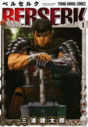 ベルセルク 1~最新巻 [マーケットプレイス コミックセット] ベルセルク 1~最新巻 [マーケットプレイス コミックセット] |本