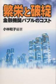 楽天市場】すばる書房新社 平成の鬼平三重野康日銀総裁は日本