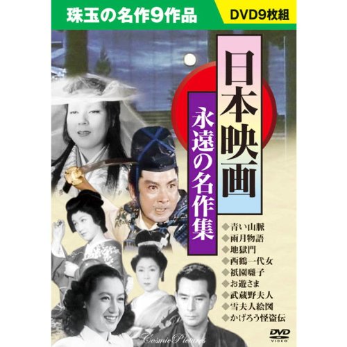 楽天市場】サイドエーネットワーク DVD 青い山脈～前後編～ 名作