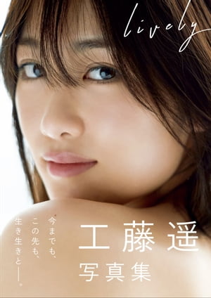 楽天市場】ワニブックス Kudo Haruka 工藤遥写真集