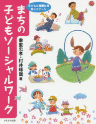 まちの子どもソーシャルワーク