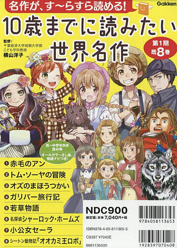楽天市場】集英社 少年少女世界名作の森（全20巻セット）/集英社