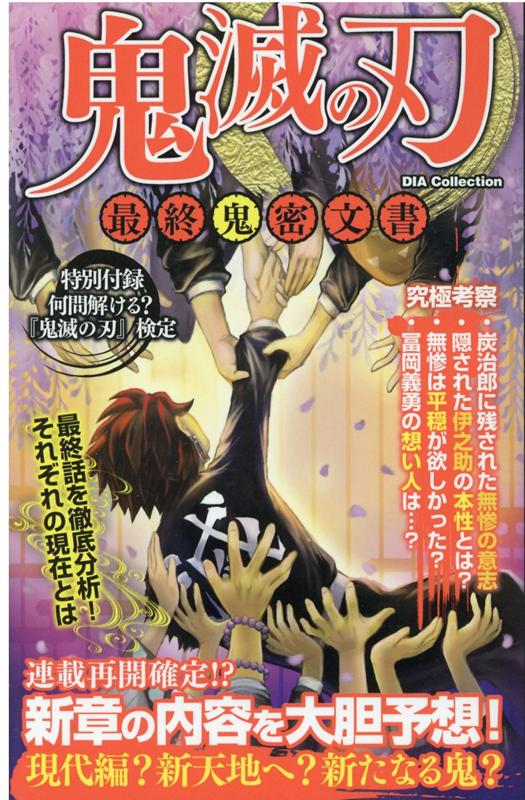 楽天市場】集英社 TVアニメ『鬼滅の刃』公式キャラクターズブック 参