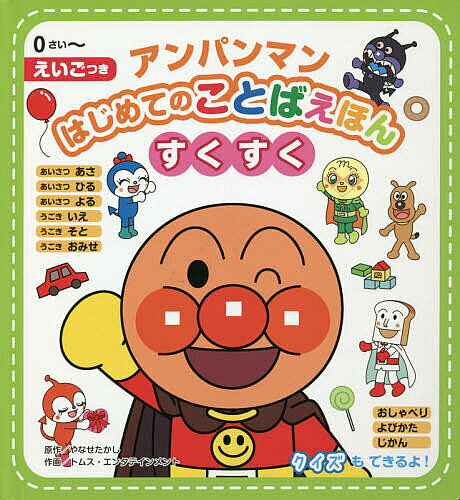 楽天市場】フレーベル館 アンパンマンはじめてのことばえほん