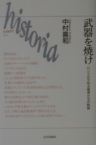 楽天市場】青灯社 生きるための日本史 あなたを苦しめる〈立場〉主義の