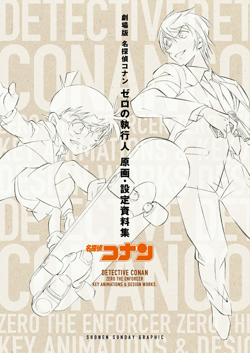 名探偵コナンカラーイラスト全集 ＧＯＳＨＯ　ＡＯＹＡＭＡ　ＴＨＥ　ＣＯＭＰＬＥＴＥ/小学館/青山剛昌（大型本） 楽天市場】小学館 名探偵コナンカラーイラスト全集 GOSHO