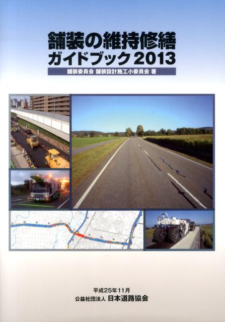 楽天市場】日本水道協会 水道維持管理指針 2006年版/日本
