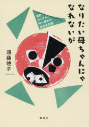 有田気恵『きーちゃんの魔女になりたい日記』