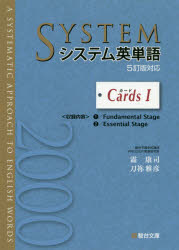 楽天市場】駿台文庫 システム英単語カード 1 5訂版対応/駿台文庫/霜