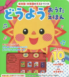 楽天市場】ベネッセコーポレーション だ～いすき〓あそびうた