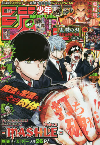 楽天市場】週刊 少年ジャンプ 2020年 11/9号 [雑誌]/集英社 | 価格比較