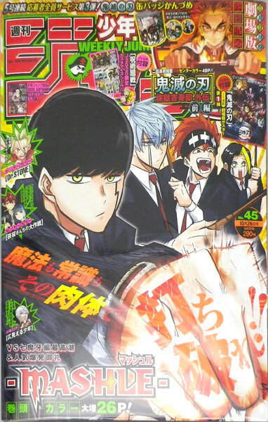 楽天市場】週刊 少年ジャンプ 2020年 10/26号 [雑誌]/集英社 | 価格