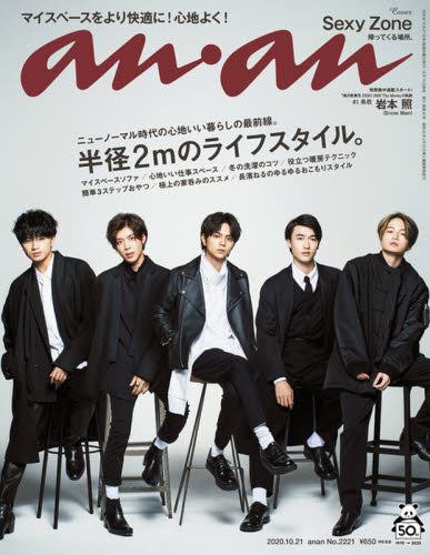 楽天市場】anan (アンアン) 2020年 9/9号 [雑誌]/マガジンハウス