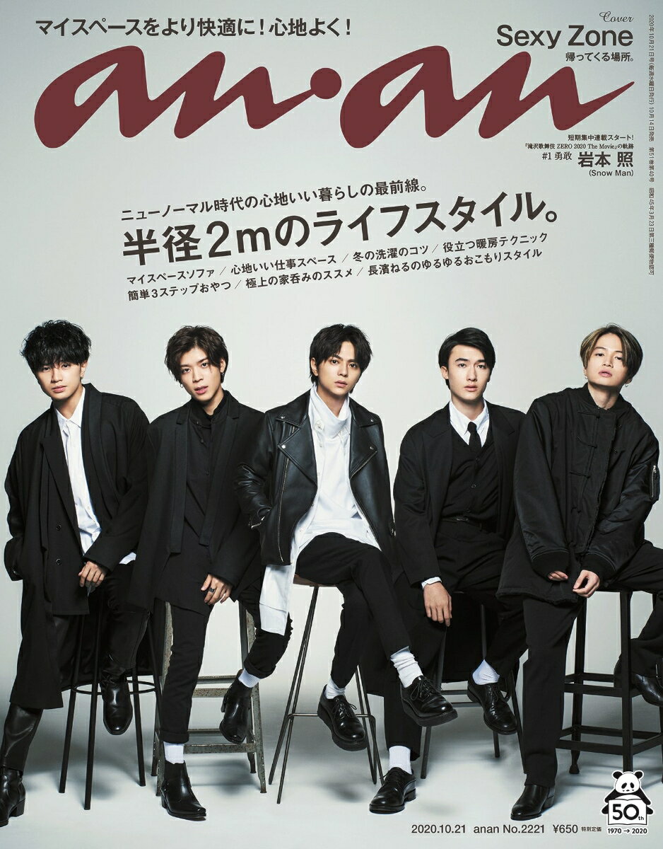 anan 2020年5月20日号 &anan 2020年9月9日号 anan 2020年5月20日号 &anan 2020年9月9日号
