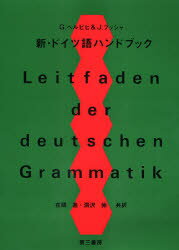 楽天市場】第三書房 シュリュッセル ドイツ語への鍵/第三書房/清水薫 楽天市場】第三書房 シュリュッセル ドイツ語への鍵/第三書房/清水薫