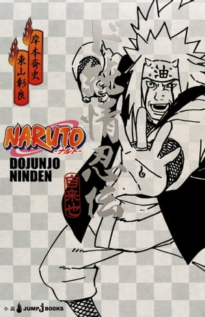 楽天市場】Naruto-ナルト- 1-72 全巻 セット ジャンプコミックス