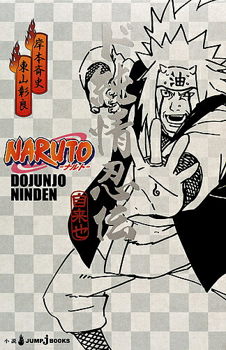 楽天市場】Naruto-ナルト- 1-72 全巻 セット ジャンプコミックス