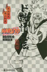 【全巻セット】NARUTO ナルト　岸本斉史　集英社 1巻〜72巻　忍ノ巻 NARUTO ナルト コミック 全巻セット 1-72巻 岸本斉史 集英社