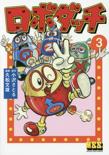 楽天市場】青島文化教材社 復刻版 ロボダッチNo．2 大木ABK