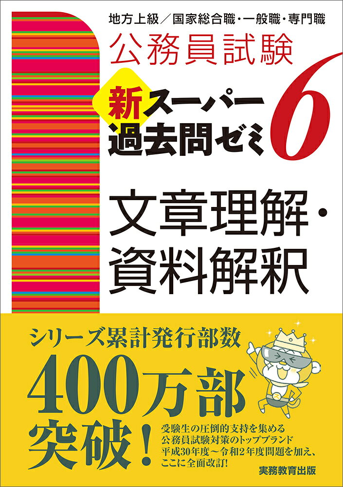 楽天市場】実務教育出版 公務員試験新スーパー過去問ゼミ7 国際関係