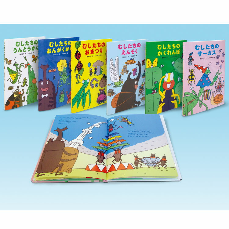 楽天市場】童心社 かわいいむしのえほん（既10冊セット）/童心社