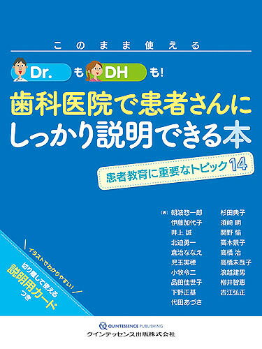 楽天市場】クインテッセンス出版 超速でわかる象牙質知覚過敏