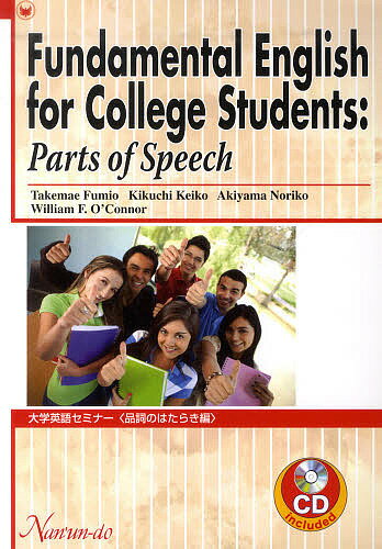 新しくはじめる大学英語演習 新しくはじめる大学英語演習: Basic College English Seminar