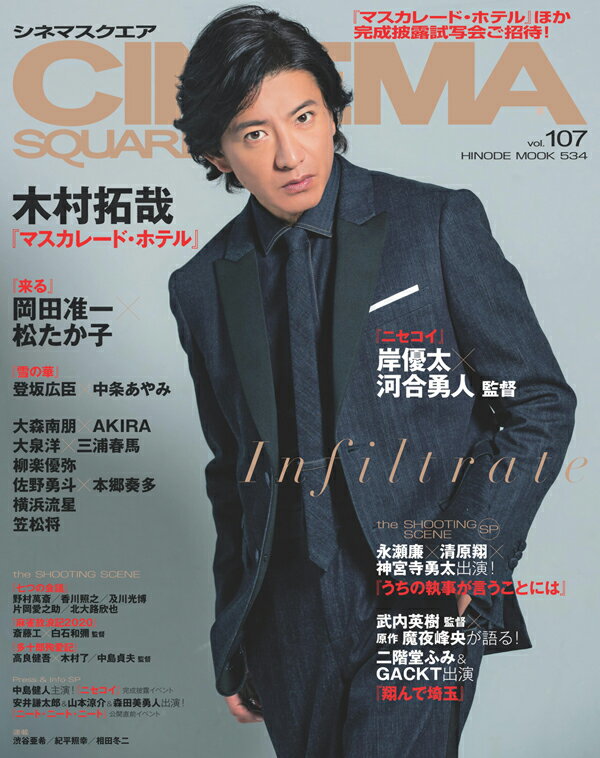 ＣＩＮＥＭＡ　ＳＱＵＡＲＥ ｖｏｌ．１０７/日之出出版