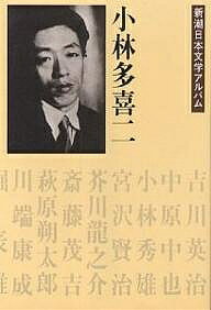 小林多喜二