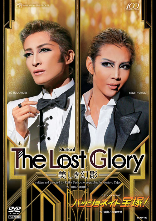 宝塚　DVD 14枚【美品】 楽天市場】宝塚クリエイティブアーツ The Lost Glory ―美しき幻影