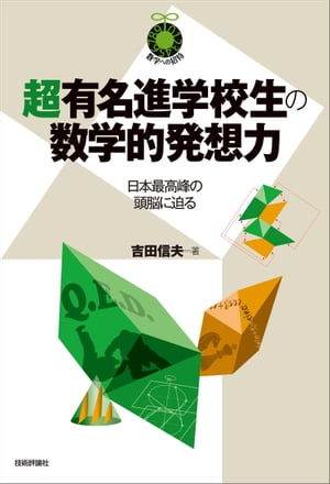 楽天市場】駿台文庫 最高峰の数学へチャレンジ 考えるたのしみ71題