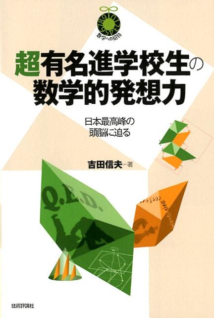 楽天市場】駿台文庫 最高峰の数学へチャレンジ 考えるたのしみ71題