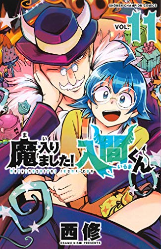 楽天市場】秋田書店 魔入りました！入間くん 4/秋田書店/西修 | 価格
