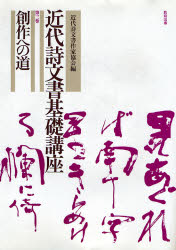 楽天市場】教育出版 近代詩文書基礎講座 別巻/教育出版/近代詩文書作家
