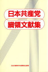 楽天市場】公明党機関紙委員会 公明党50年の歩み 大衆とともに 増訂