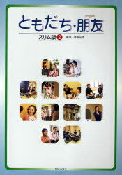 【中古】 理香と王麗　話す中国語 ２/朝日出版社/遠藤光暁 理香と王麗 話す中国語 2 - メルカリ