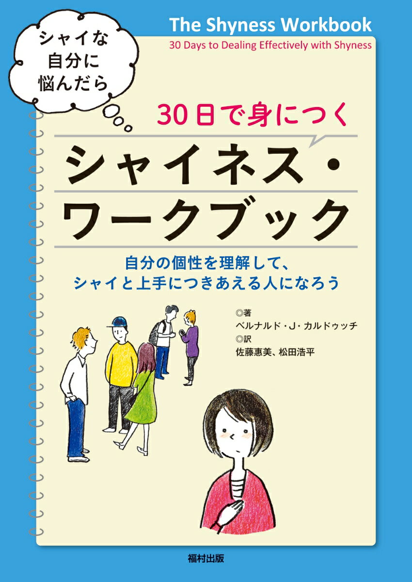 自傷からの回復 隠された傷と向き合うとき 自傷からの回復 | 隠された傷と向き合うとき | みすず書房
