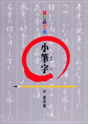 【中古】 ペン字精習 下/日本習字普及協会/狩田巻山 ペン字精習 狩田巻山 ㊤㊦セット 日本習字普及協会 - メルカリ