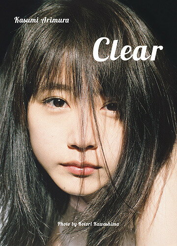 楽天市場】集英社 Clear 有村架純写真集/集英社/川島小鳥 | 価格