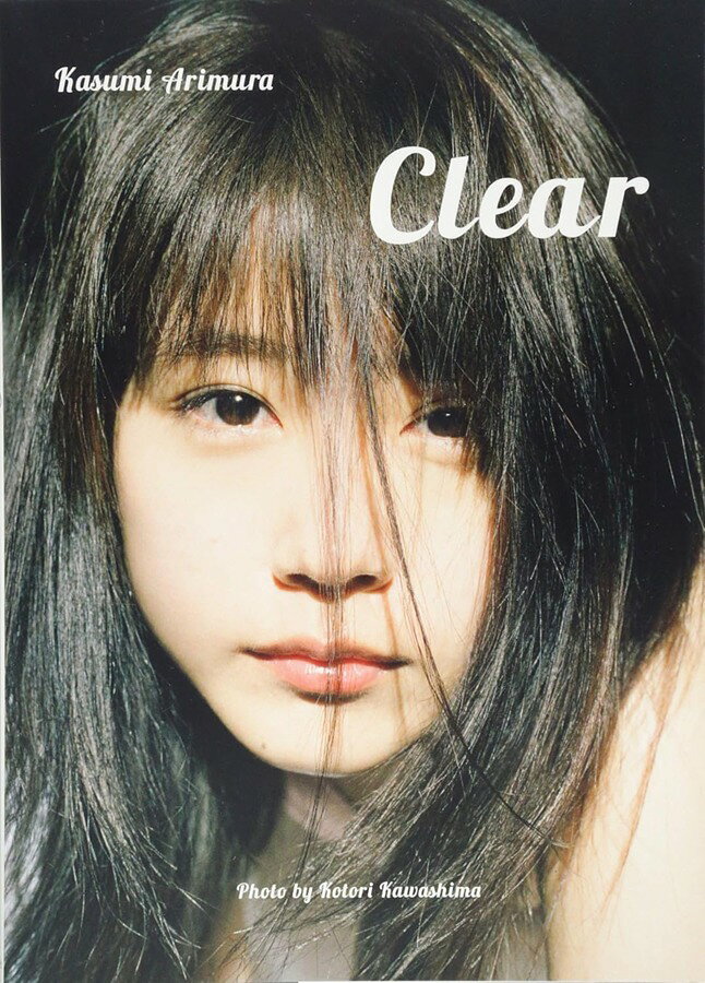 楽天市場】集英社 Clear 有村架純写真集/集英社/川島小鳥 | 価格