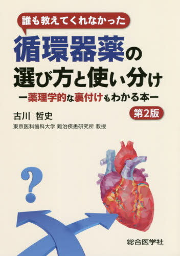 楽天市場】鍬谷書店 新デルマトームの基礎と応用 古代人はツボに