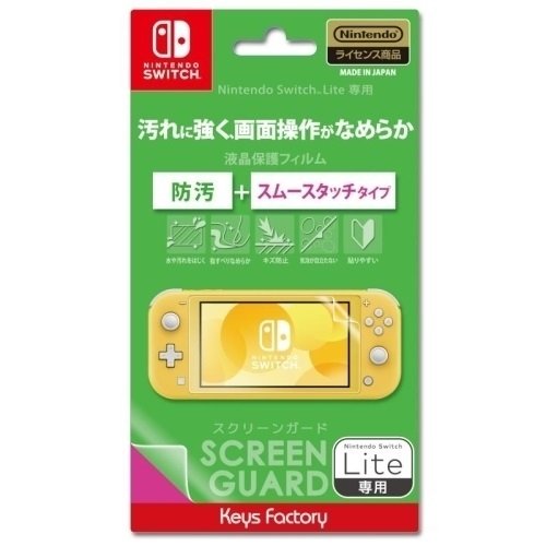 スクリーンガード for Nintendo Switch Lite