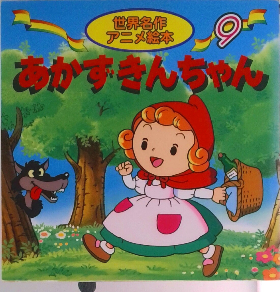 楽天市場】永岡書店 世界名作アニメ絵本全20冊セット（全20冊