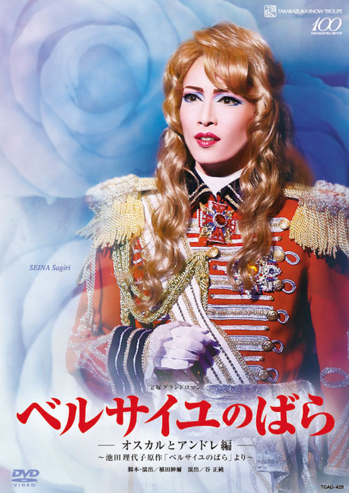 楽天市場】宝塚クリエイティブアーツ 『ベルサイユのばら』-オスカルと