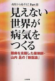 楽天市場】「バイオサンビーム」で病気が治った “治る医療”を追求
