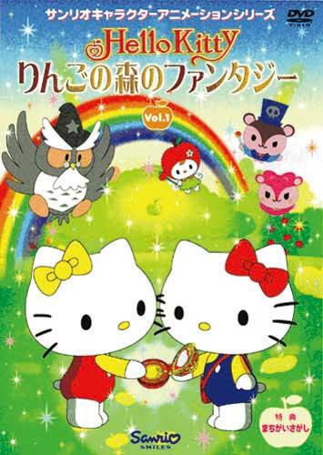 【中古】 ハローキティ　りんごの森とパラレルタウン　Vol．7/ＤＶＤ/V-1477 Amazon.co.jp: ハローキティ りんごの森とパラレルタウン Vol.7
